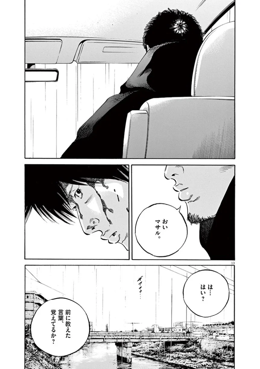 闇金ウシジマくん 第38話 - Trang 125