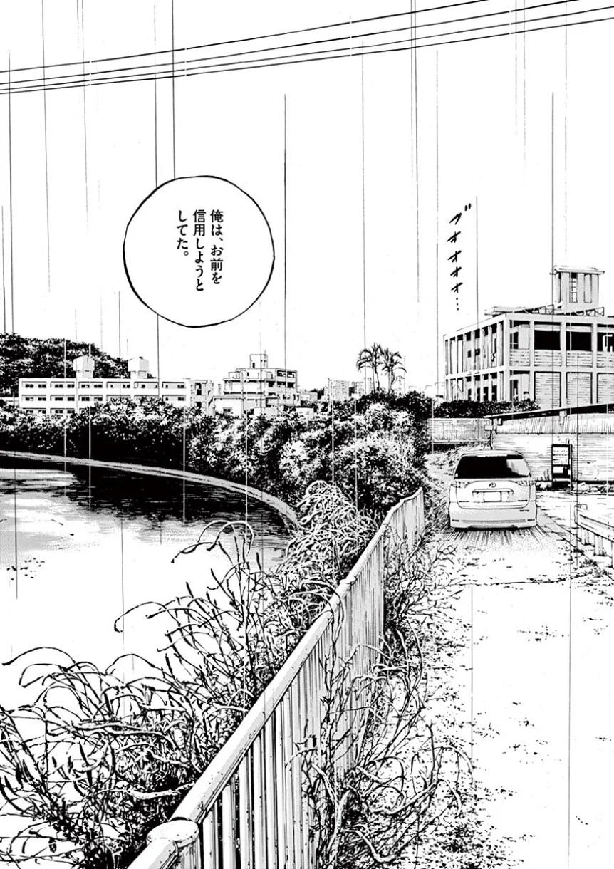 闇金ウシジマくん 第38話 - Trang 127