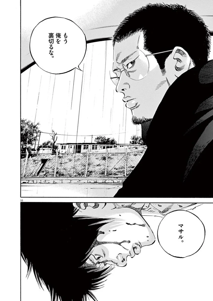 闇金ウシジマくん 第38話 - Trang 128