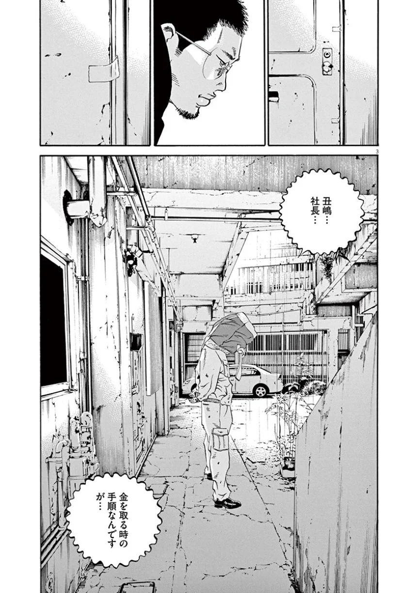 闇金ウシジマくん 第38話 - Trang 133