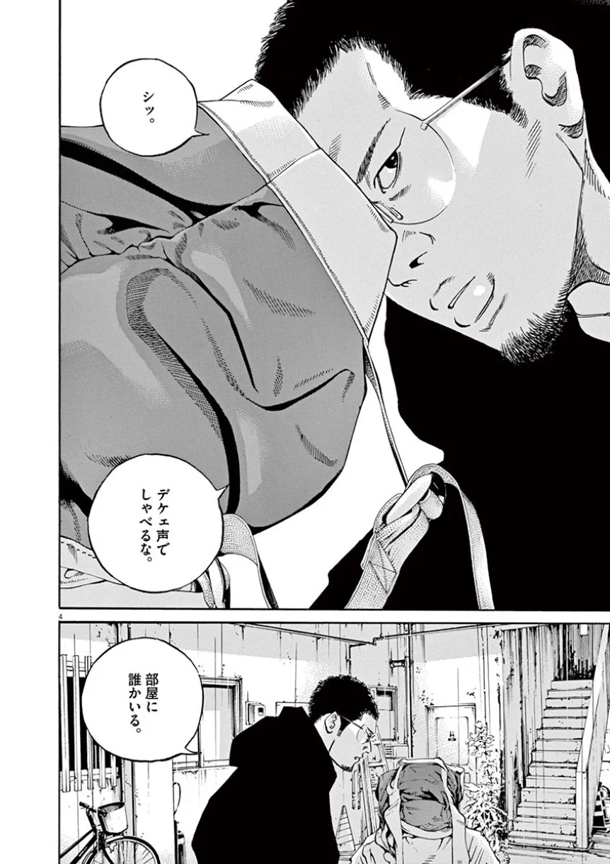 闇金ウシジマくん 第38話 - Trang 134