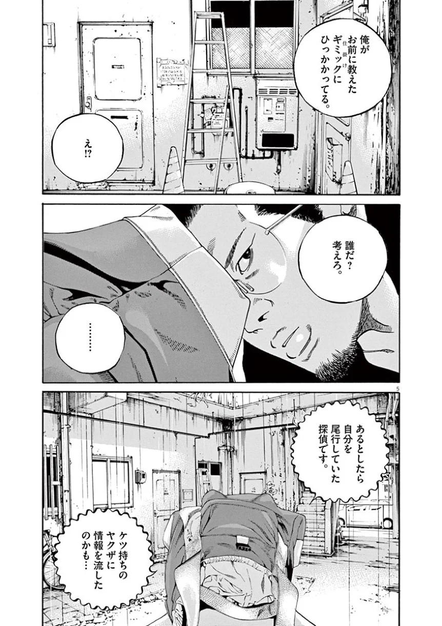 闇金ウシジマくん 第38話 - Trang 135