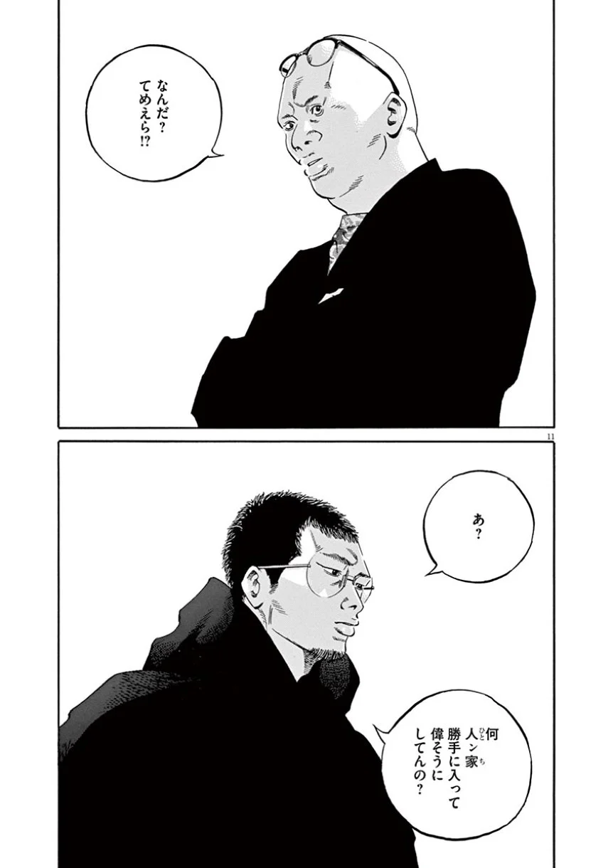 闇金ウシジマくん 第38話 - Trang 141