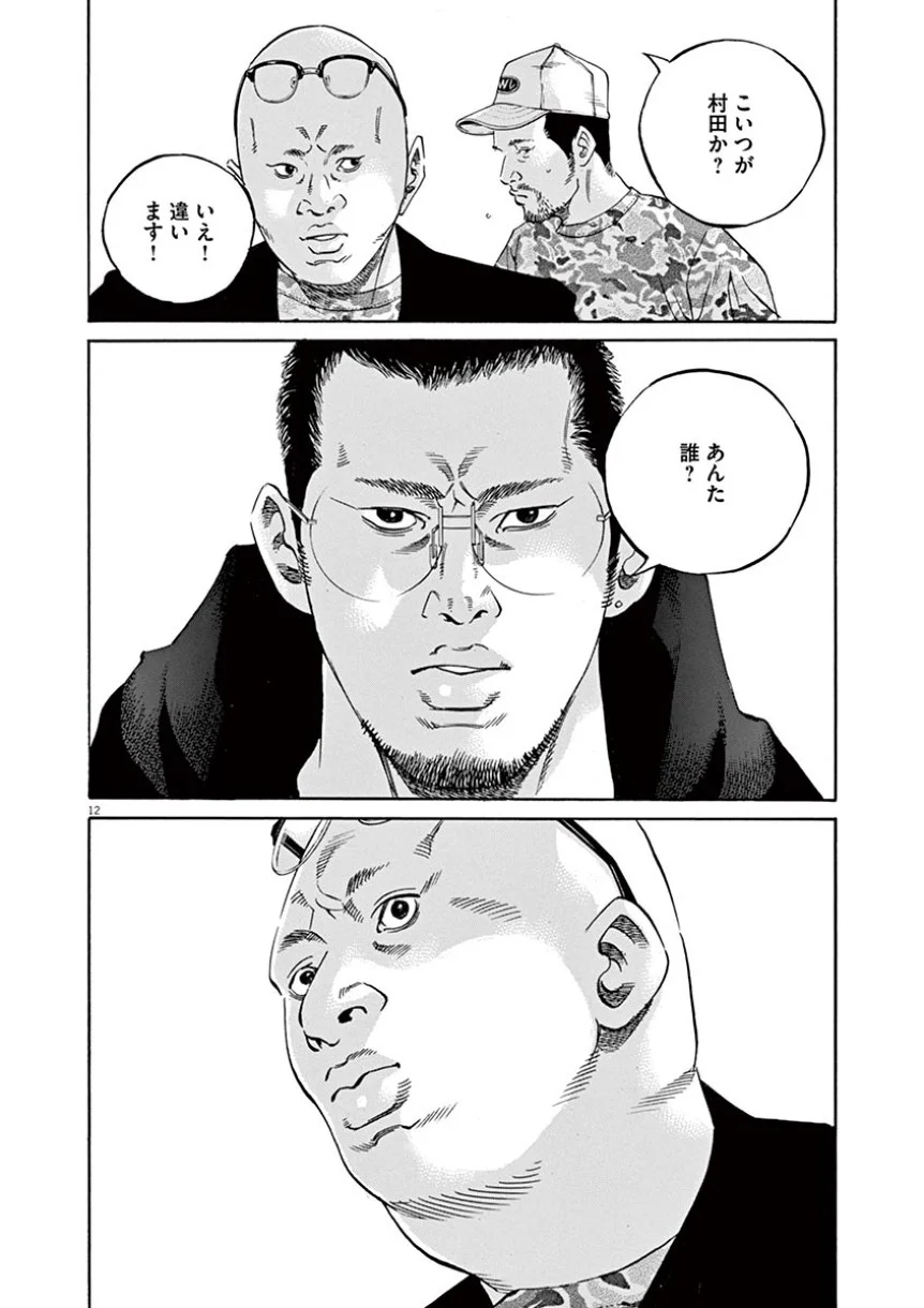 闇金ウシジマくん 第38話 - Trang 142