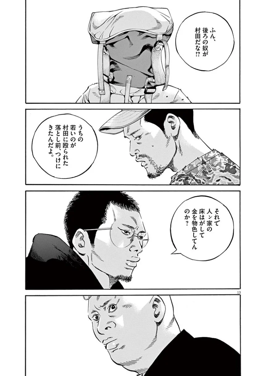 闇金ウシジマくん 第38話 - Trang 143