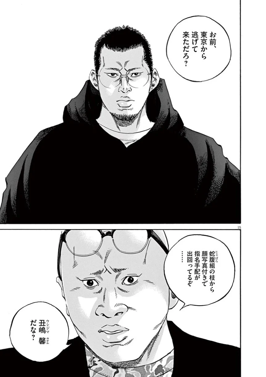 闇金ウシジマくん 第38話 - Trang 145