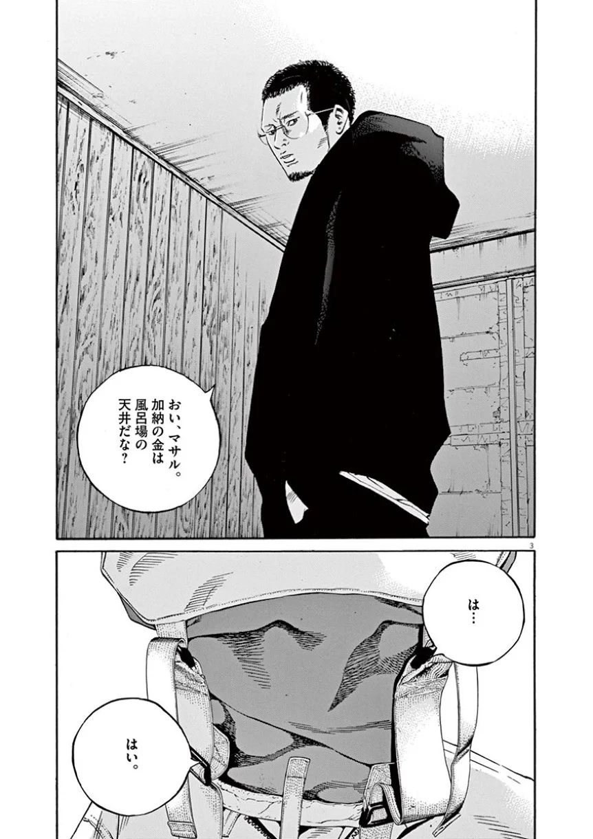 闇金ウシジマくん 第38話 - Trang 151