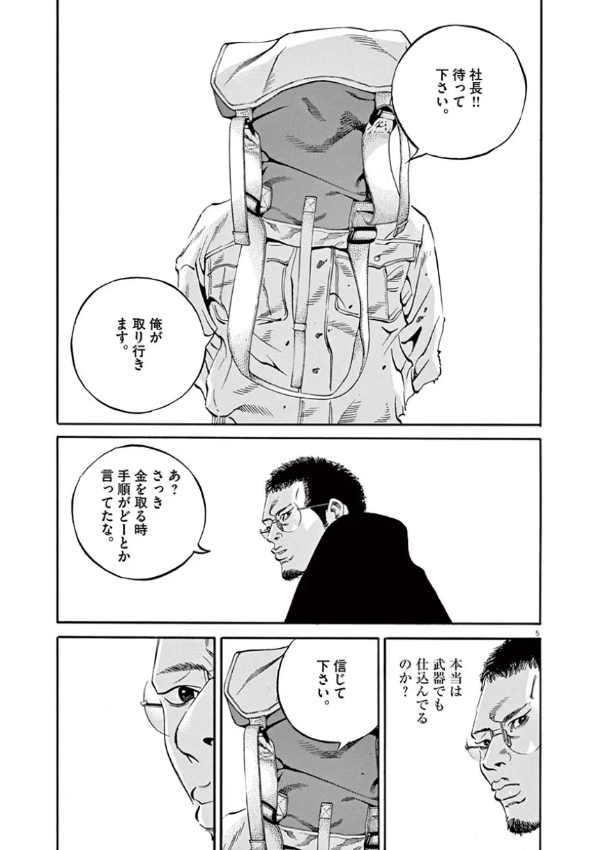 闇金ウシジマくん 第38話 - Trang 153