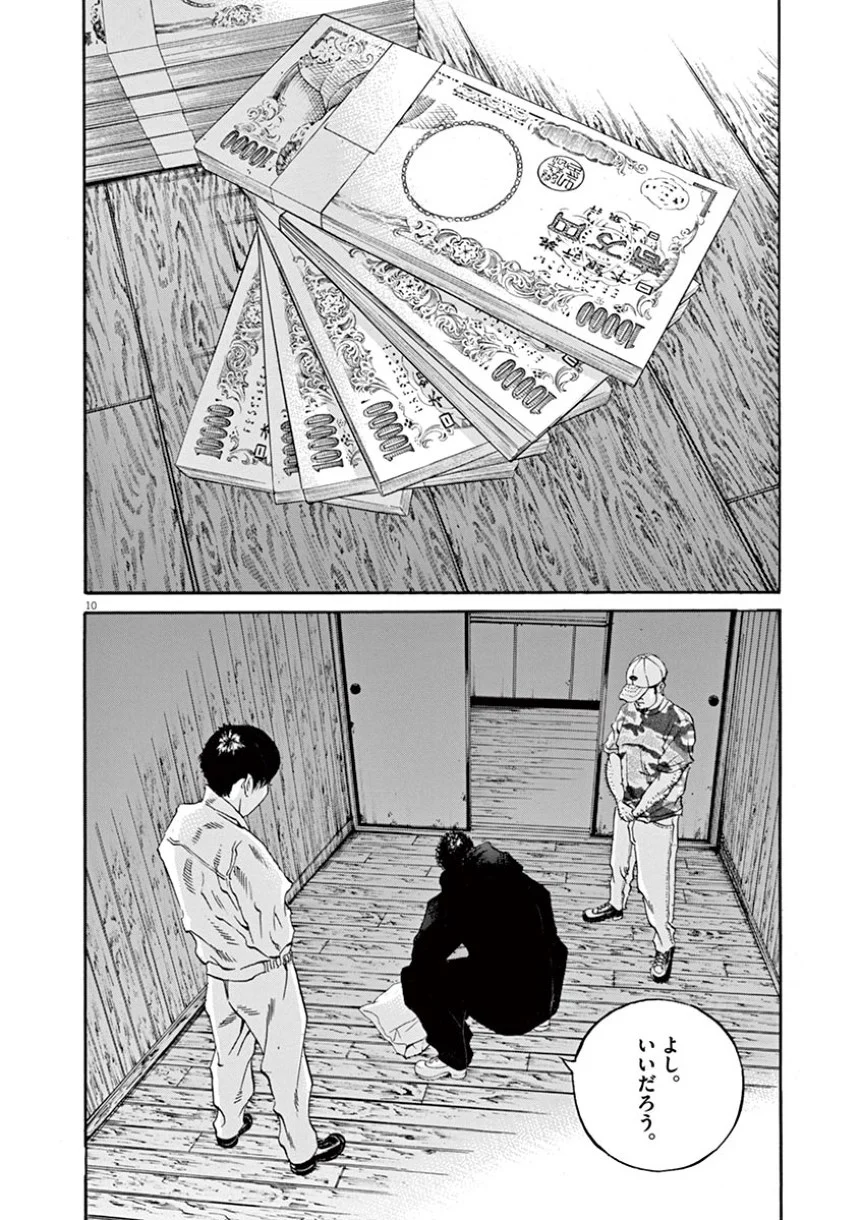 闇金ウシジマくん 第38話 - Trang 158