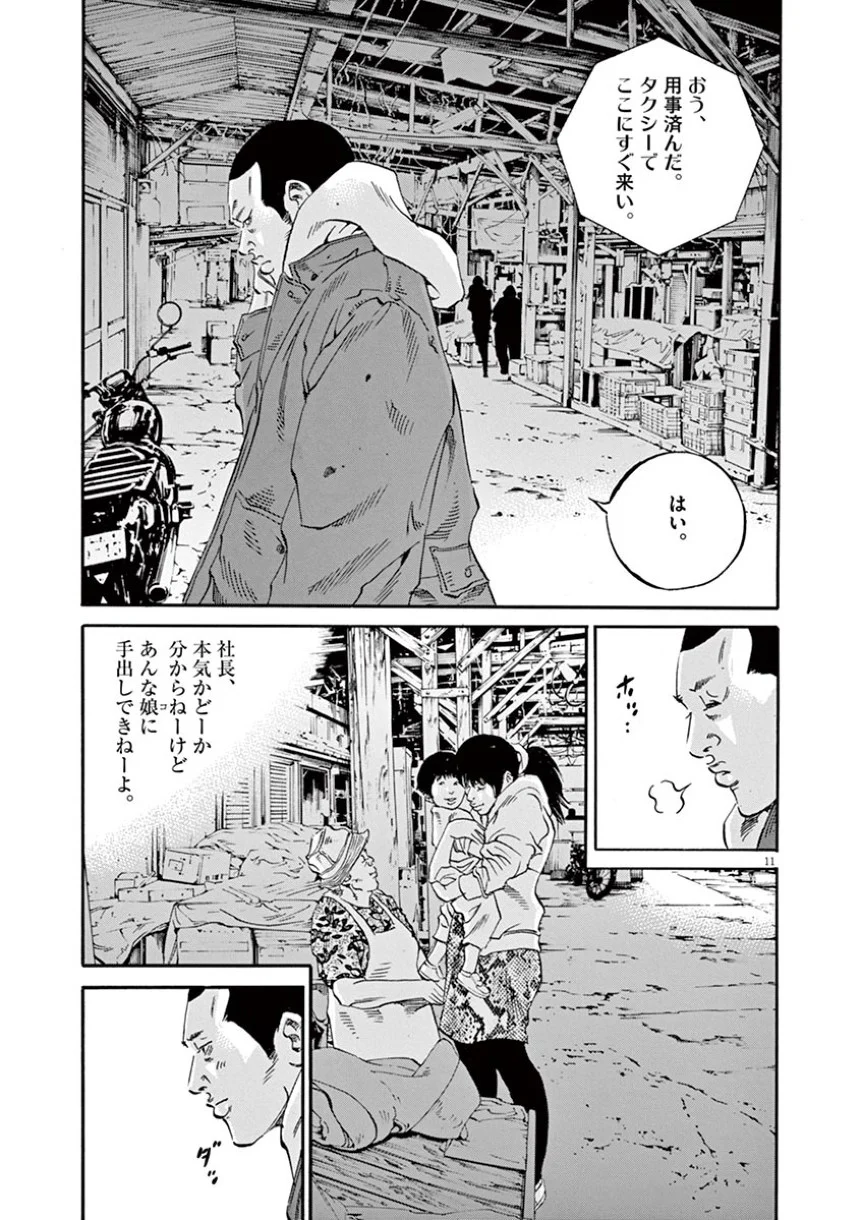 闇金ウシジマくん 第38話 - Trang 159