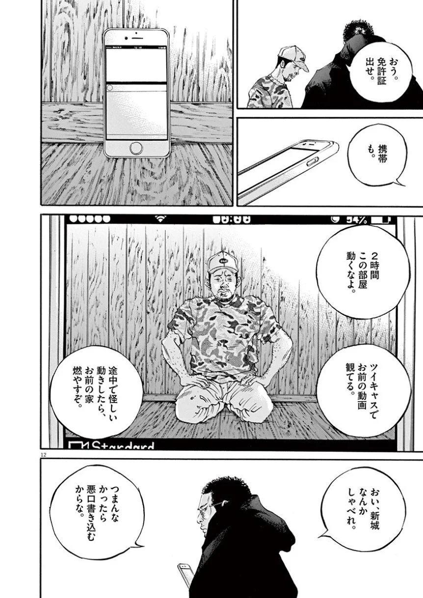 闇金ウシジマくん 第38話 - Trang 160