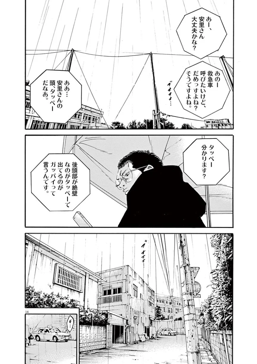 闇金ウシジマくん 第38話 - Trang 162