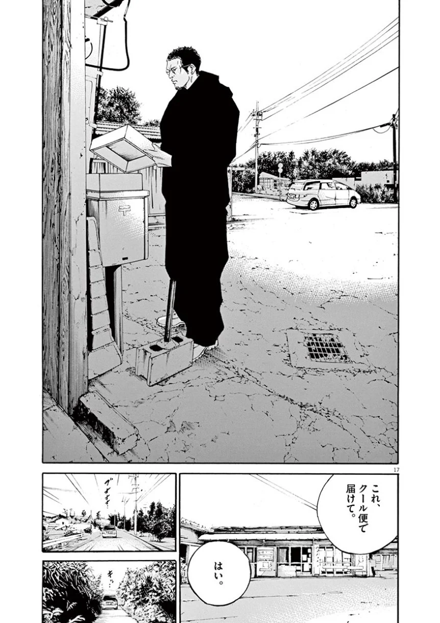 闇金ウシジマくん 第38話 - Trang 165
