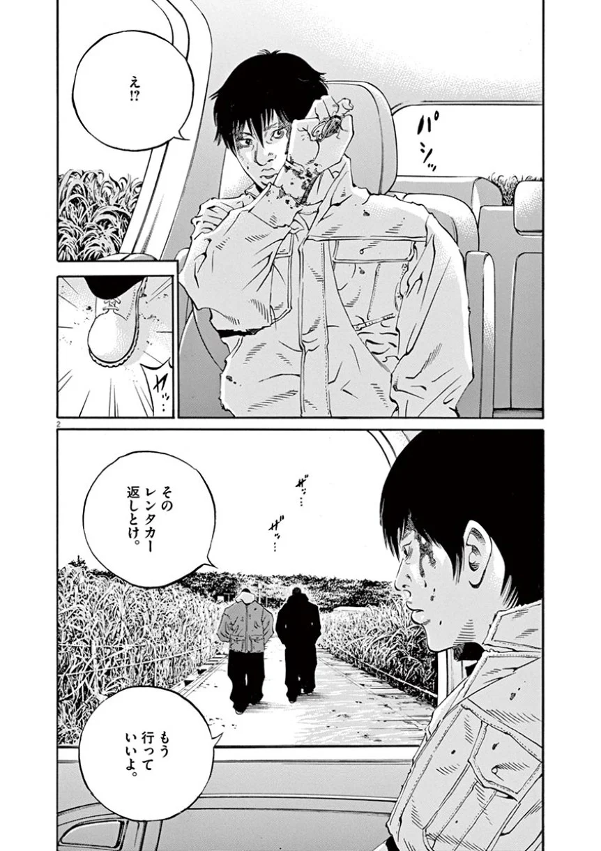 闇金ウシジマくん 第38話 - Trang 168