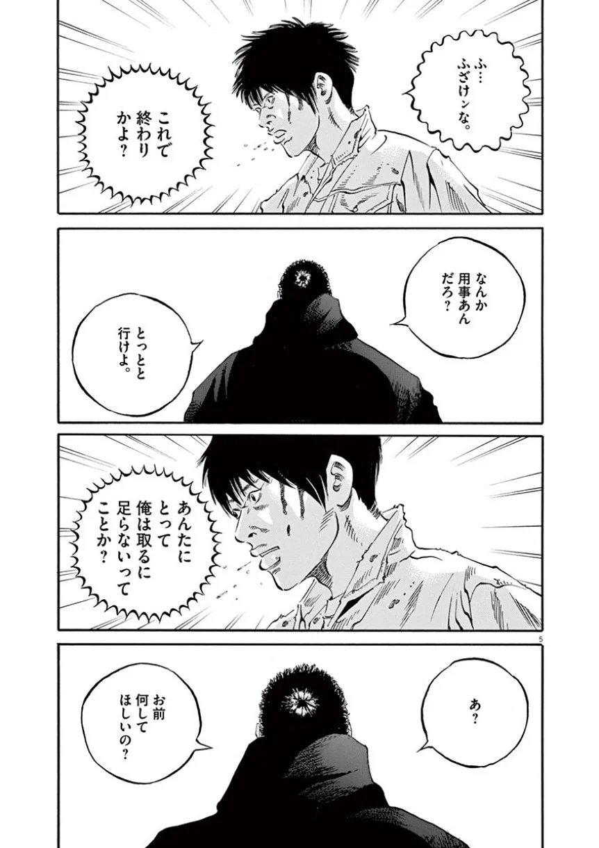 闇金ウシジマくん 第38話 - Trang 171