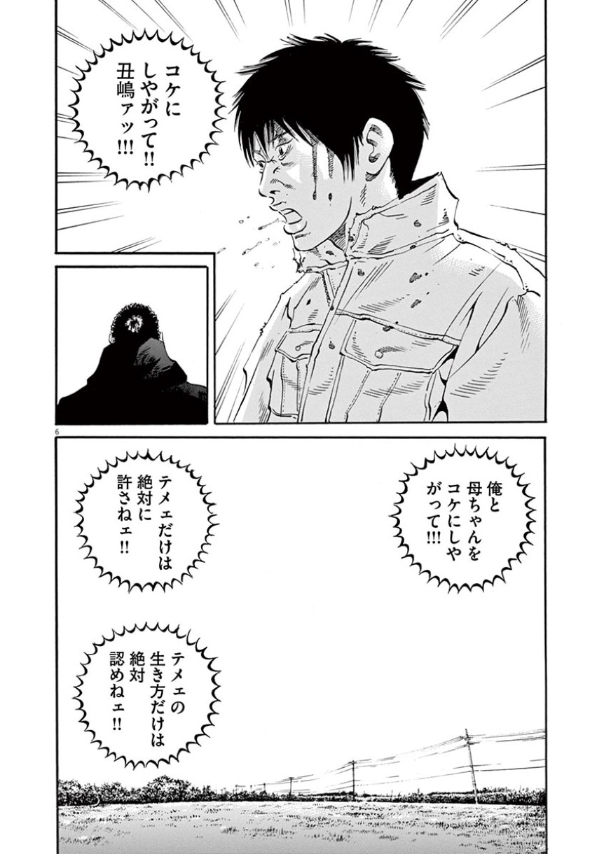 闇金ウシジマくん 第38話 - Trang 172