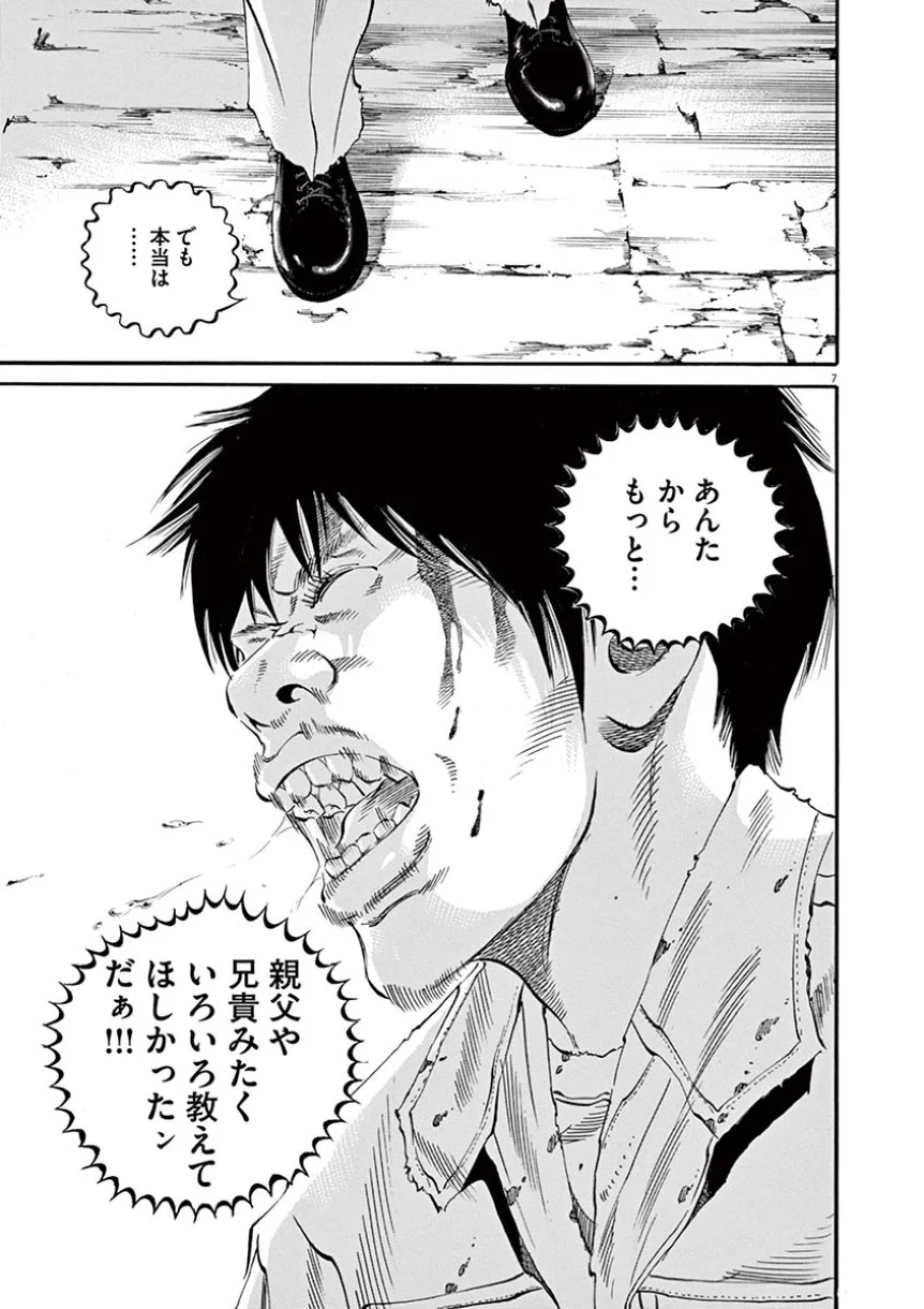 闇金ウシジマくん 第38話 - Trang 173