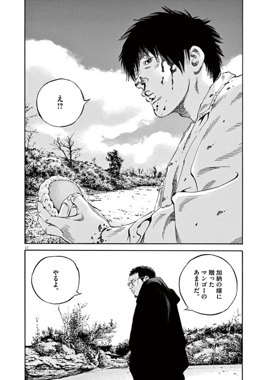闇金ウシジマくん 第38話 - Trang 178