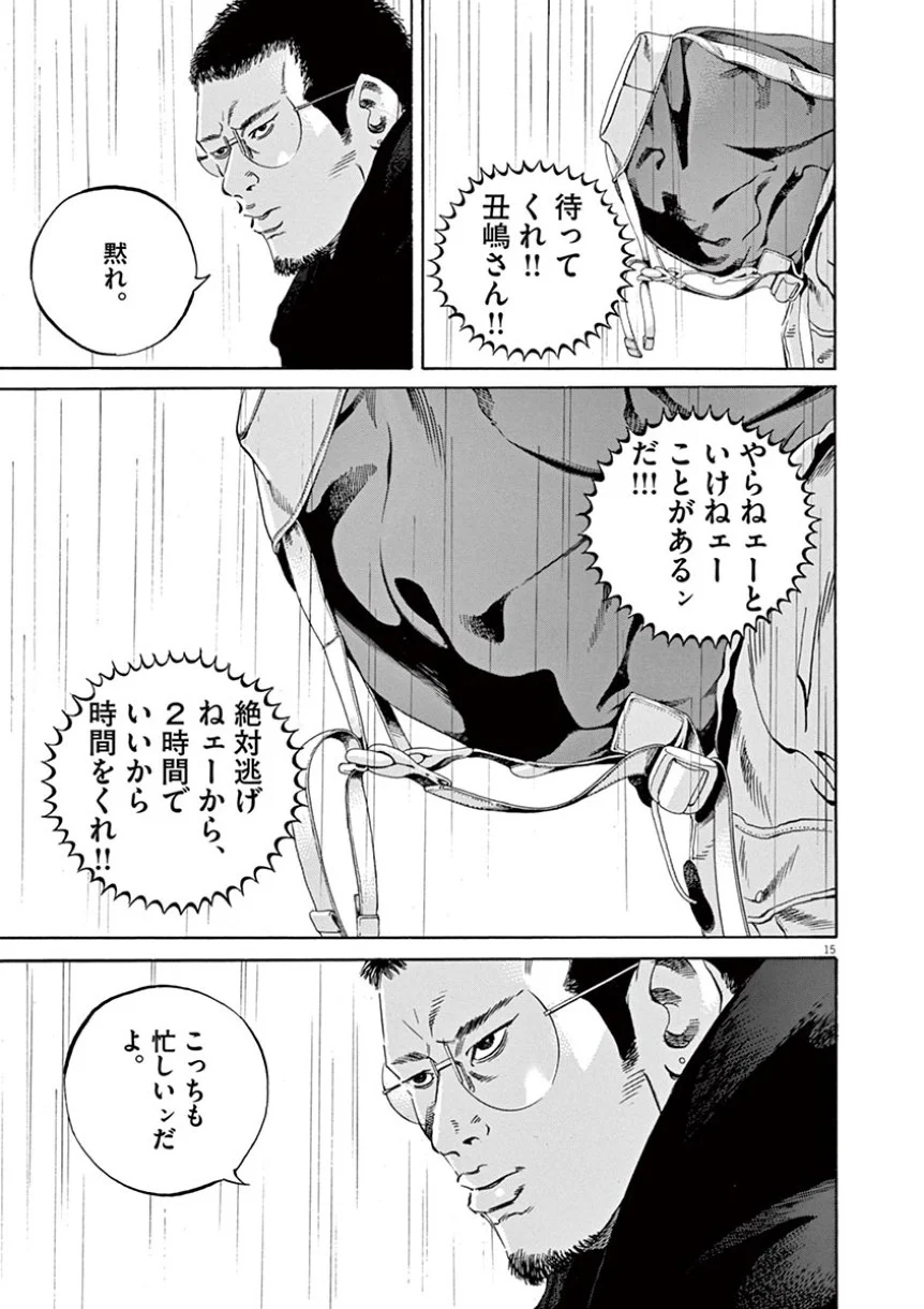 闇金ウシジマくん 第38話 - Trang 19