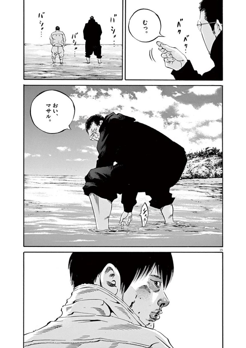 闇金ウシジマくん 第38話 - Trang 181