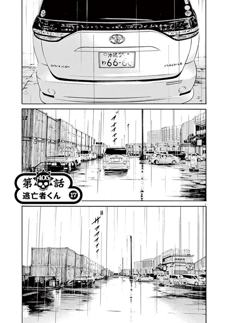 闇金ウシジマくん 第38話 - Trang 23