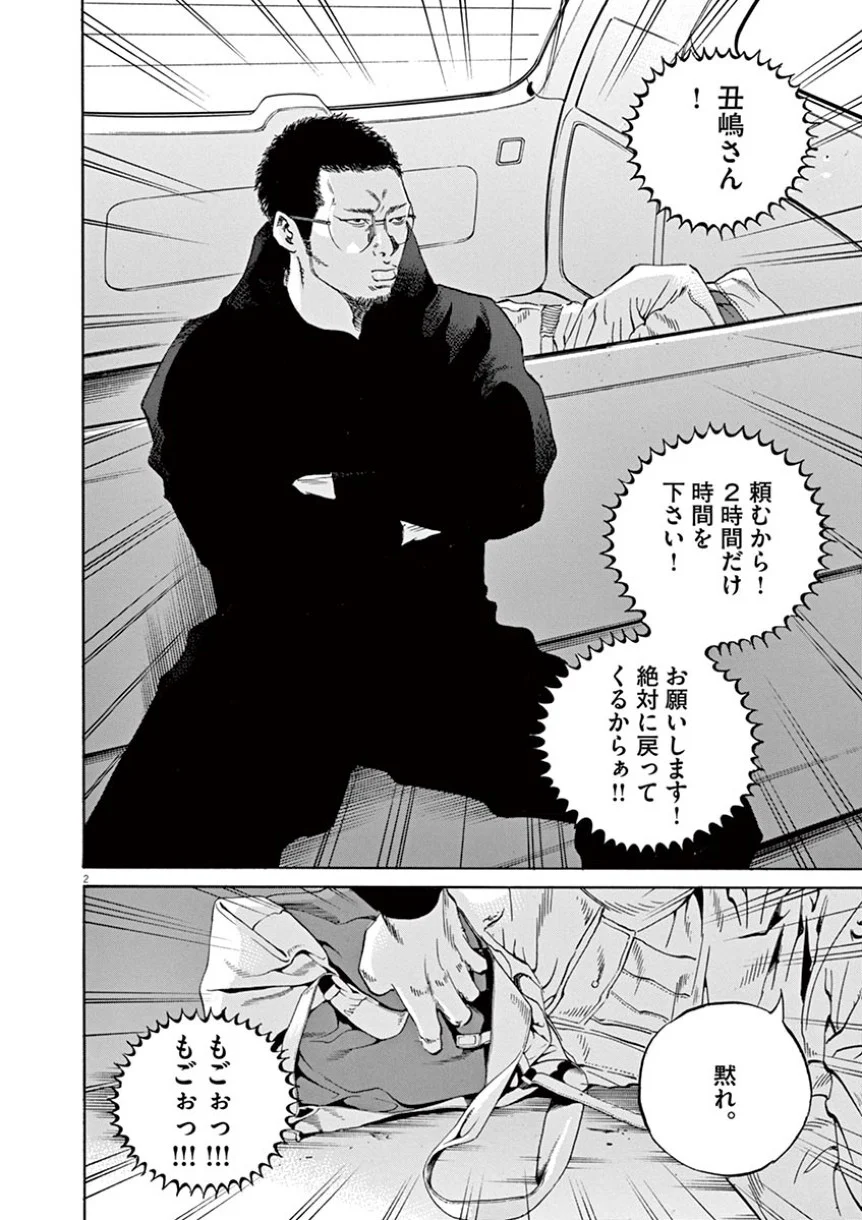 闇金ウシジマくん 第38話 - Trang 24