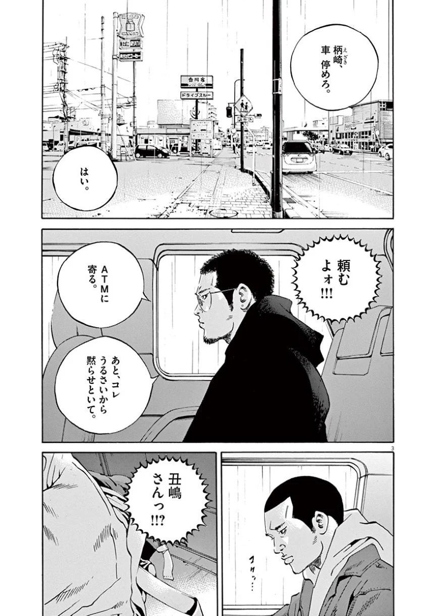 闇金ウシジマくん 第38話 - Trang 25