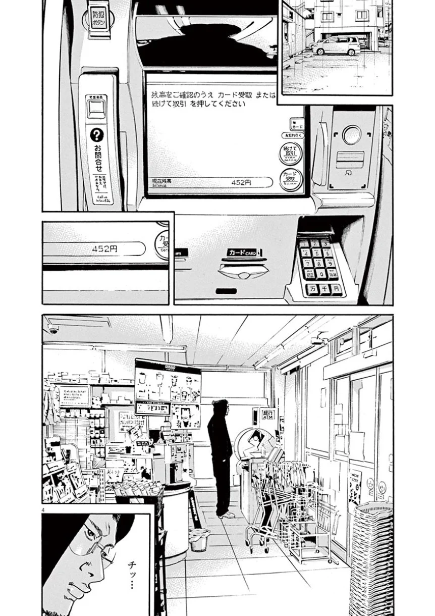 闇金ウシジマくん 第38話 - Trang 26