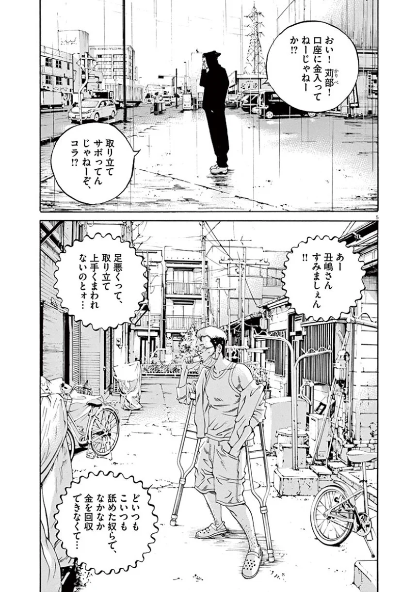 闇金ウシジマくん 第38話 - Trang 27