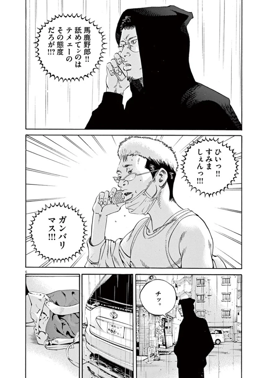 闇金ウシジマくん 第38話 - Trang 28