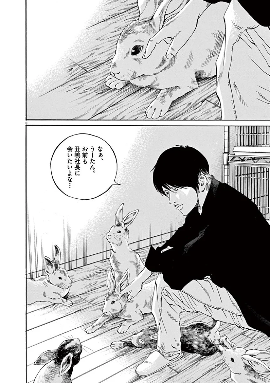 闇金ウシジマくん 第38話 - Trang 30