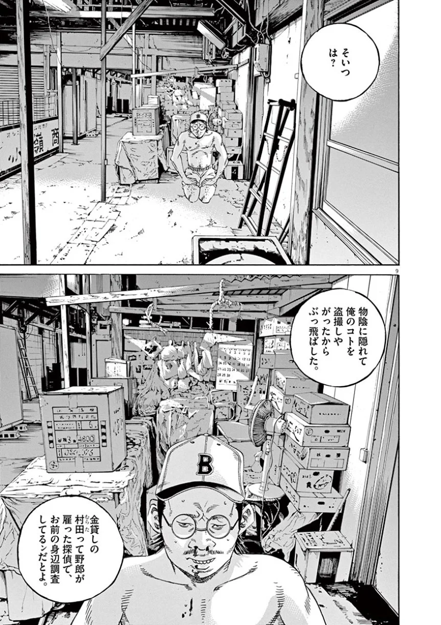 闇金ウシジマくん 第38話 - Trang 31