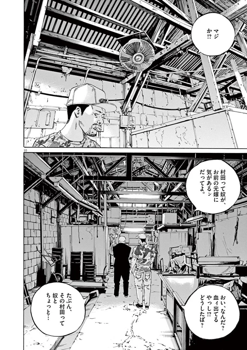闇金ウシジマくん 第38話 - Trang 32