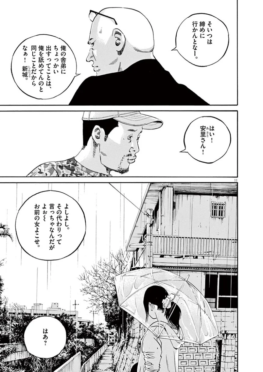 闇金ウシジマくん 第38話 - Trang 33