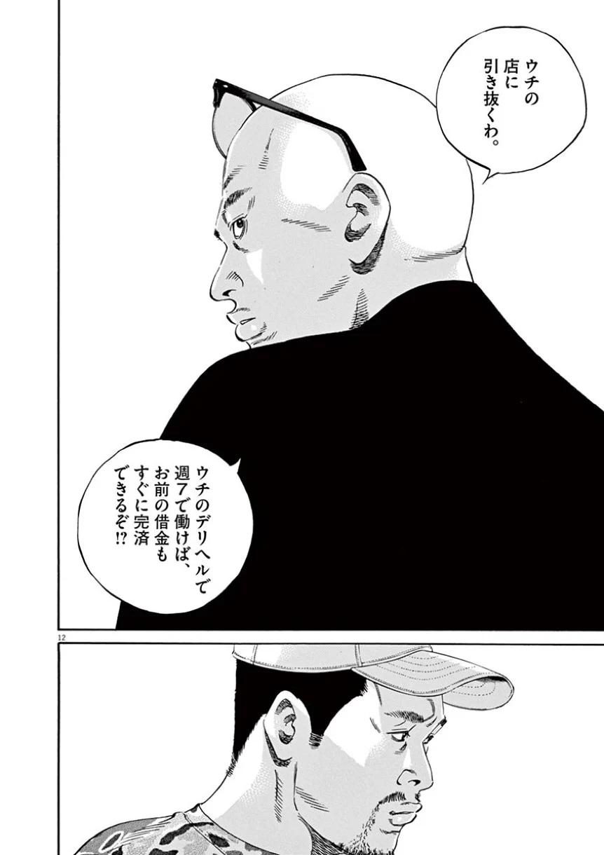 闇金ウシジマくん 第38話 - Trang 34