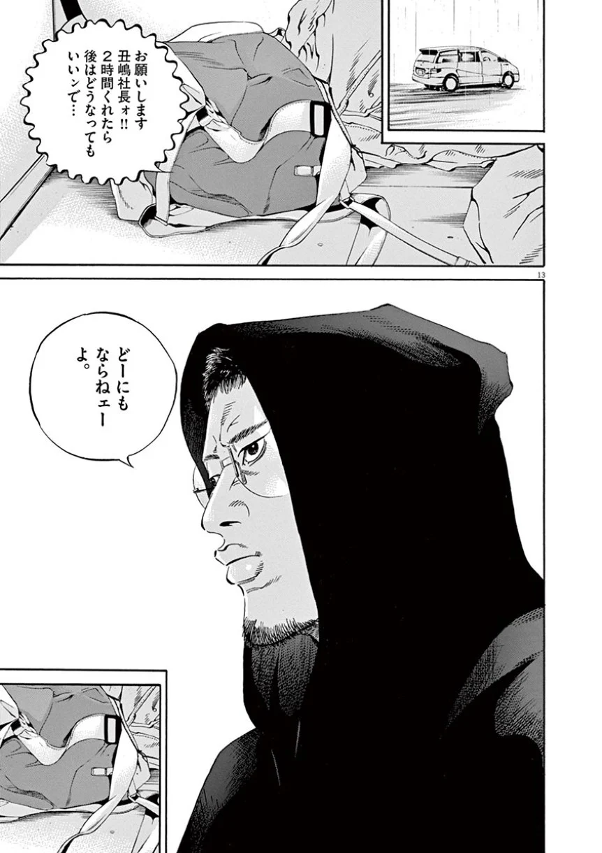 闇金ウシジマくん 第38話 - Trang 35