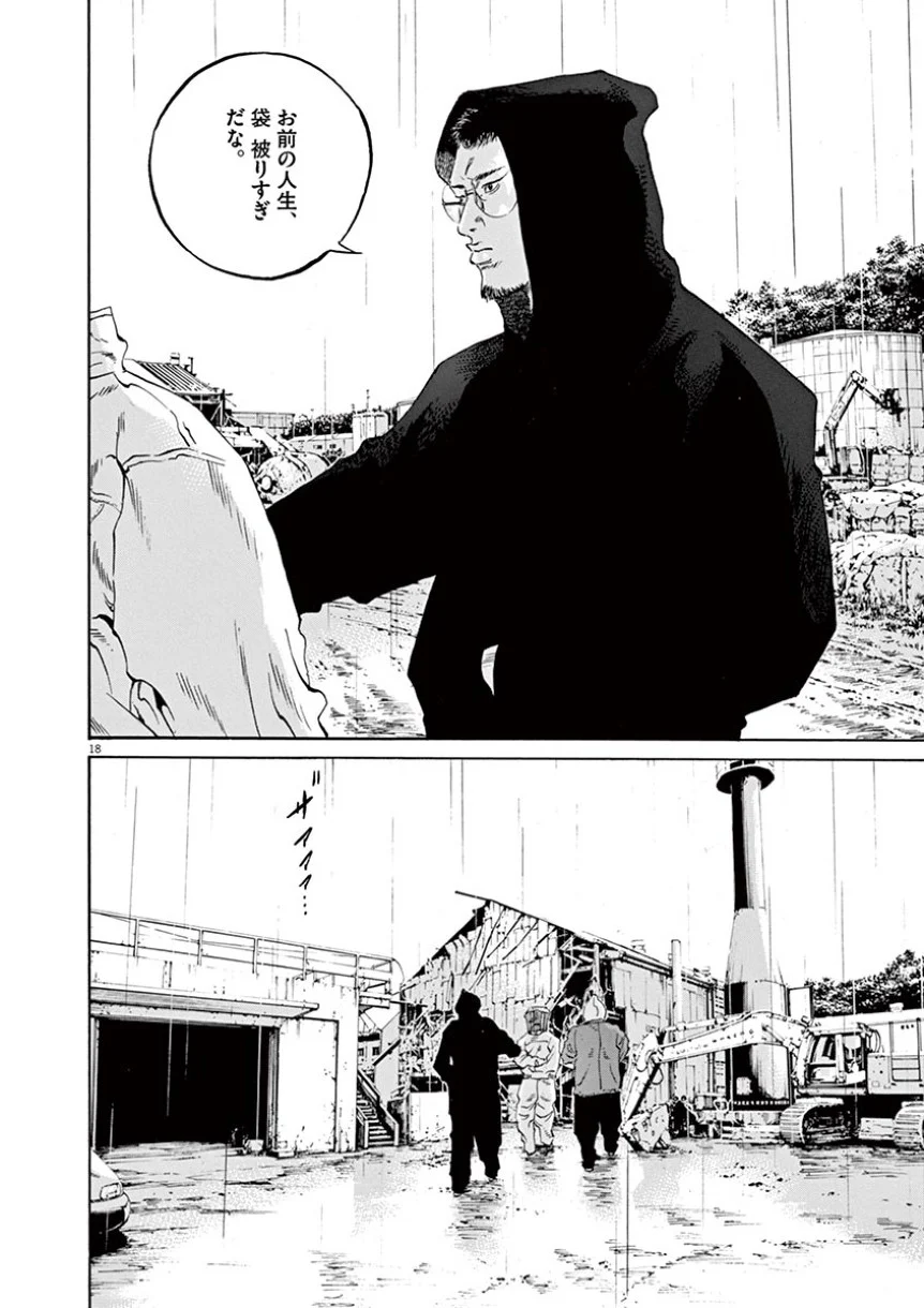 闇金ウシジマくん 第38話 - Trang 40