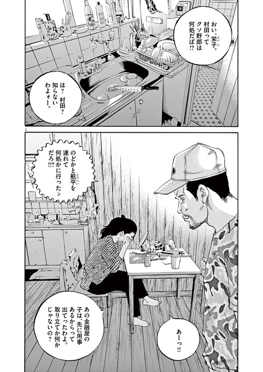 闇金ウシジマくん 第38話 - Trang 42