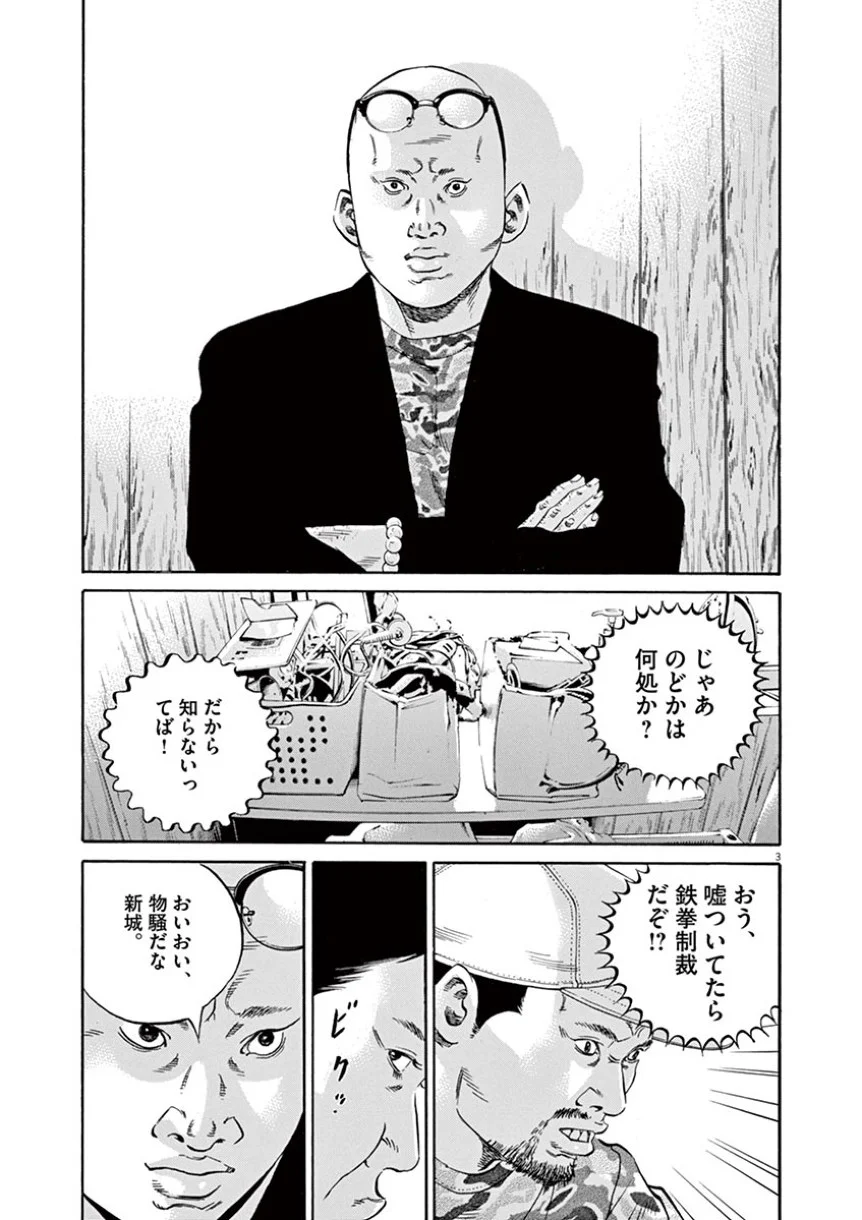 闇金ウシジマくん 第38話 - Trang 43