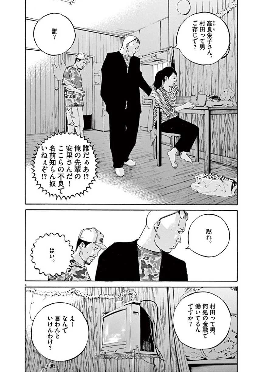 闇金ウシジマくん 第38話 - Trang 44