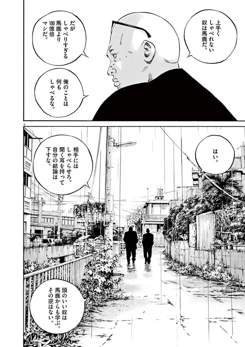 闇金ウシジマくん 第38話 - Trang 46