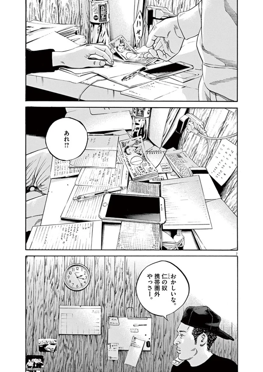 闇金ウシジマくん 第38話 - Trang 47