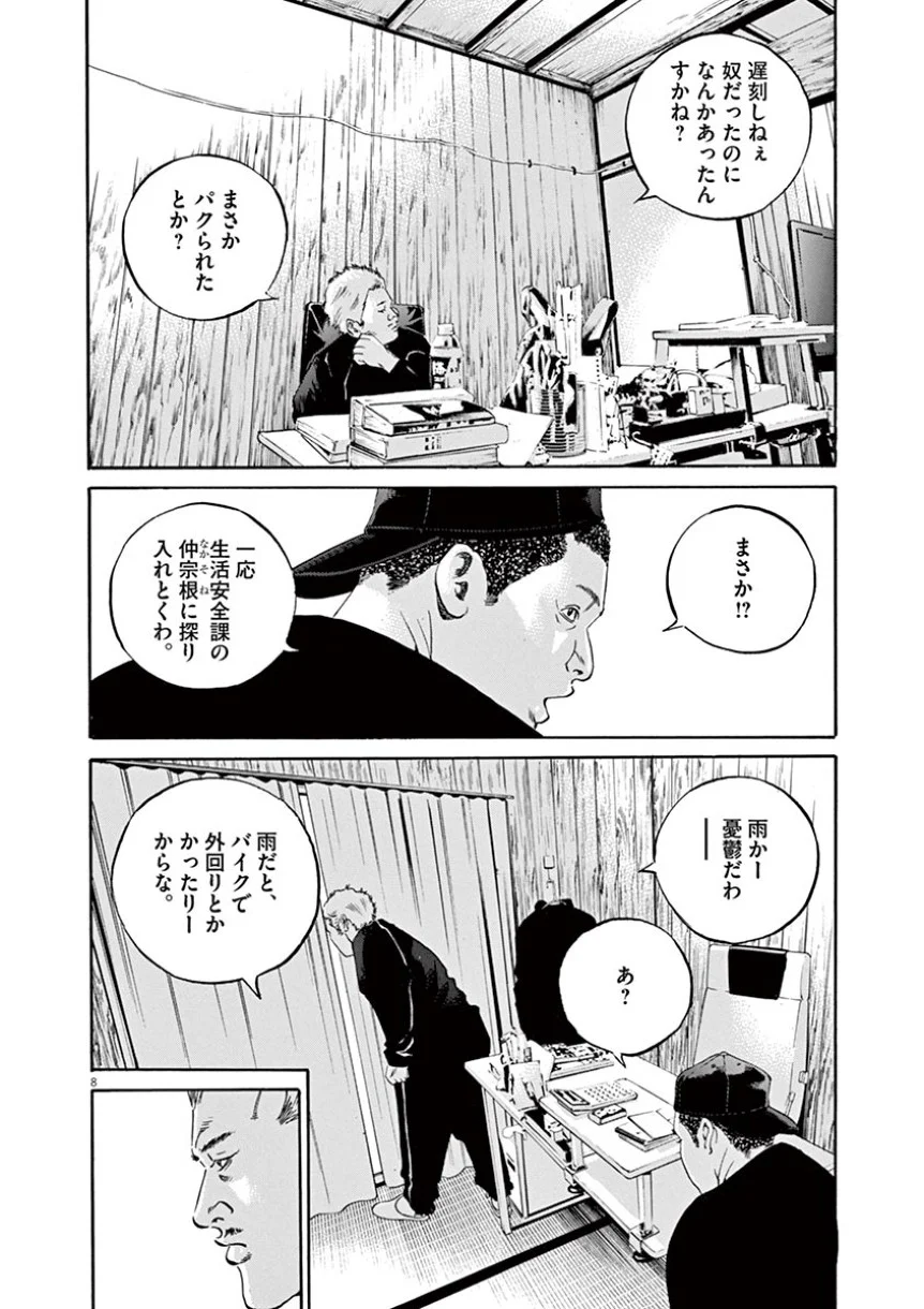 闇金ウシジマくん 第38話 - Trang 48