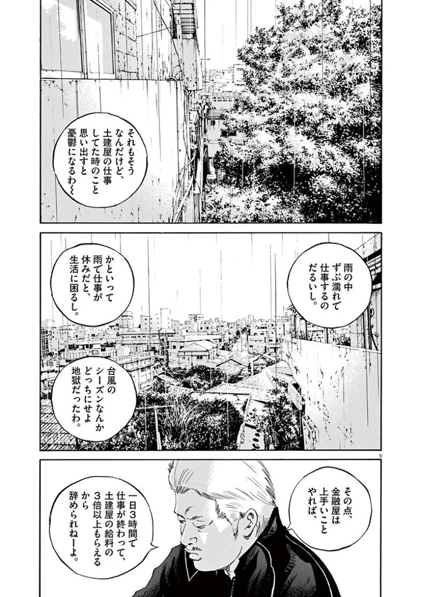 闇金ウシジマくん 第38話 - Trang 49