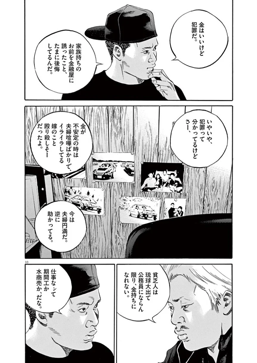 闇金ウシジマくん 第38話 - Trang 50