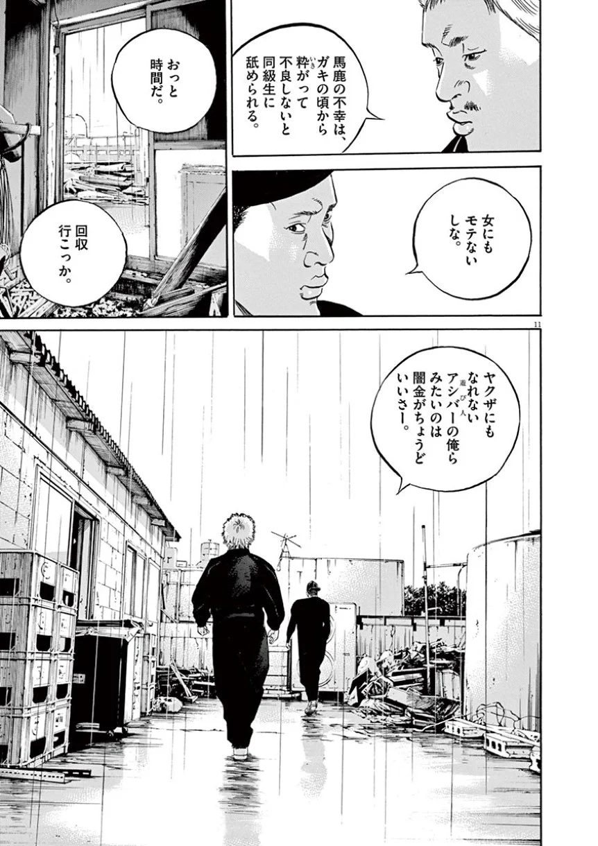 闇金ウシジマくん 第38話 - Trang 51