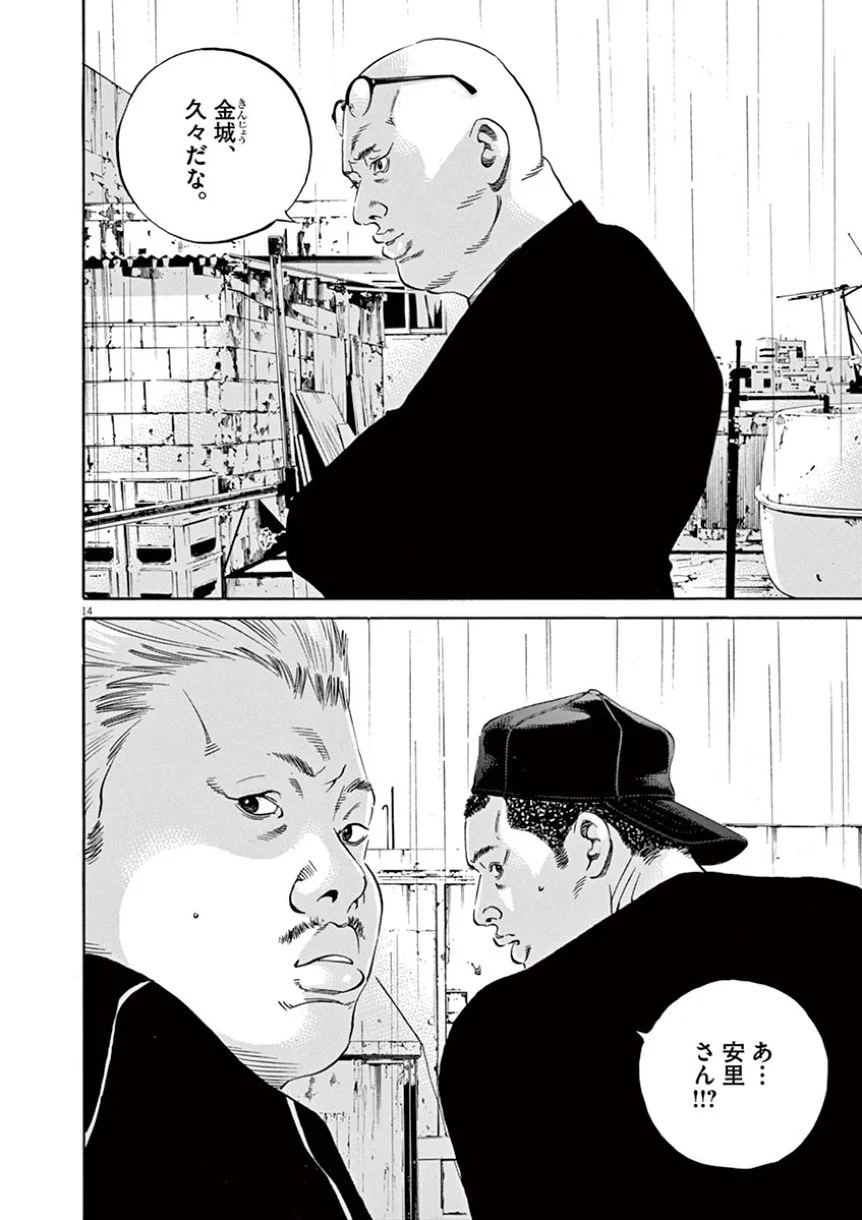 闇金ウシジマくん 第38話 - Trang 54