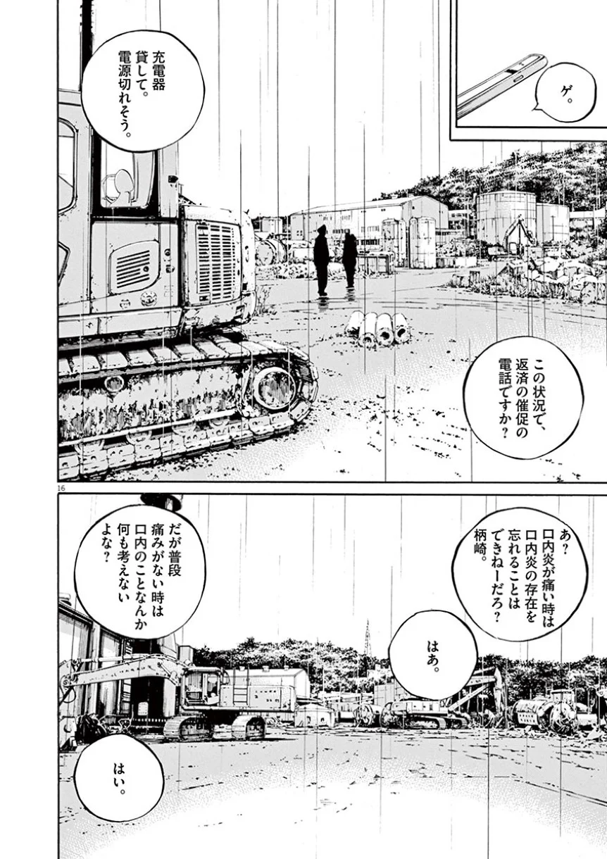 闇金ウシジマくん 第38話 - Trang 56