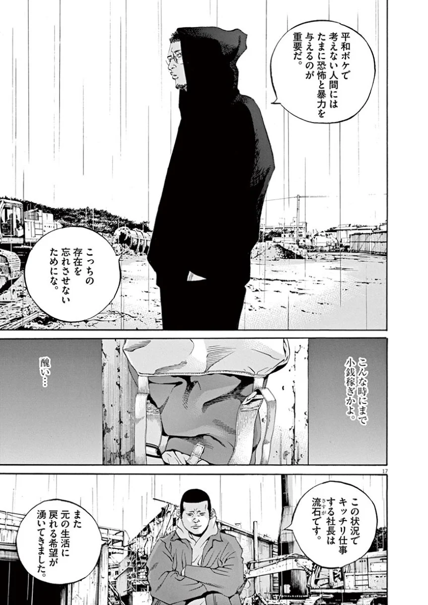 闇金ウシジマくん 第38話 - Trang 57