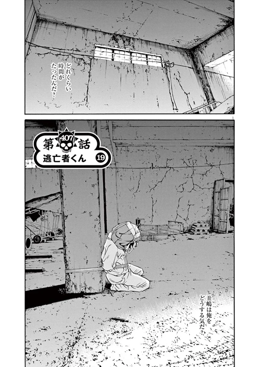 闇金ウシジマくん 第38話 - Trang 59